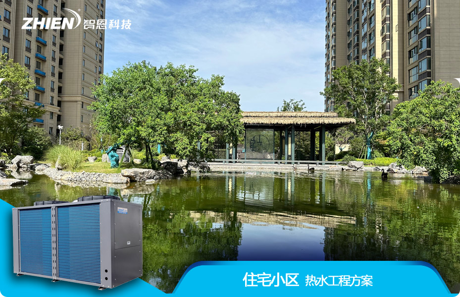 公寓樓草莓视频污版APP熱水器工程解決方案