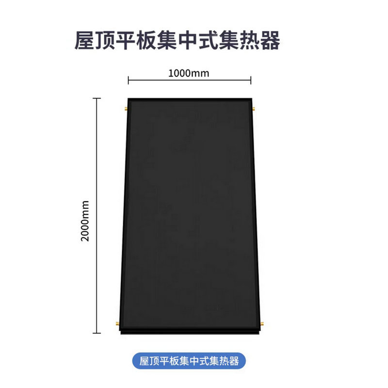 【WWW.草莓】商用平板太陽能熱水器
