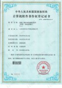 草莓视频污版APP養分檢測儀軟件著作權證書