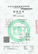 草莓视频污版APP檢測儀檢測證書